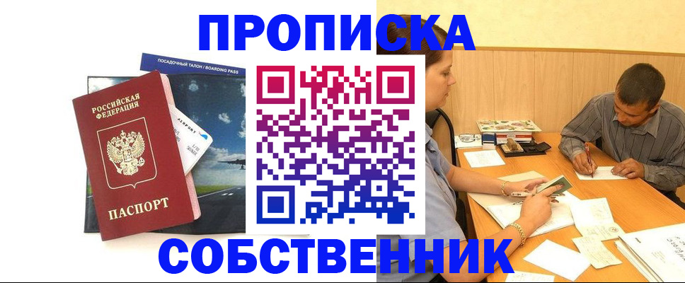 прописка для школы в Липецкая области