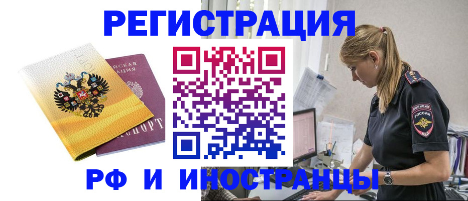 временная регистрация недорого в Липецкая области